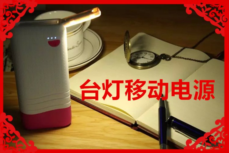 新款3U移動電源 臺燈充電寶 手機應(yīng)急充 禮品電源 多USB 廠家直銷