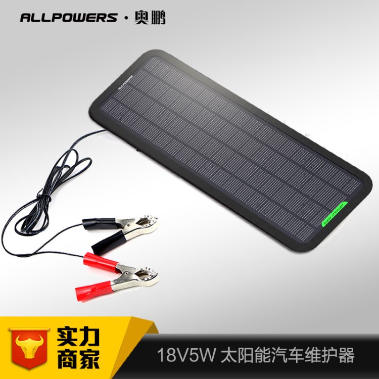 ALLPOWERS工廠直銷戶外旅游太陽能汽車電瓶充電器 5W應(yīng)急充電板