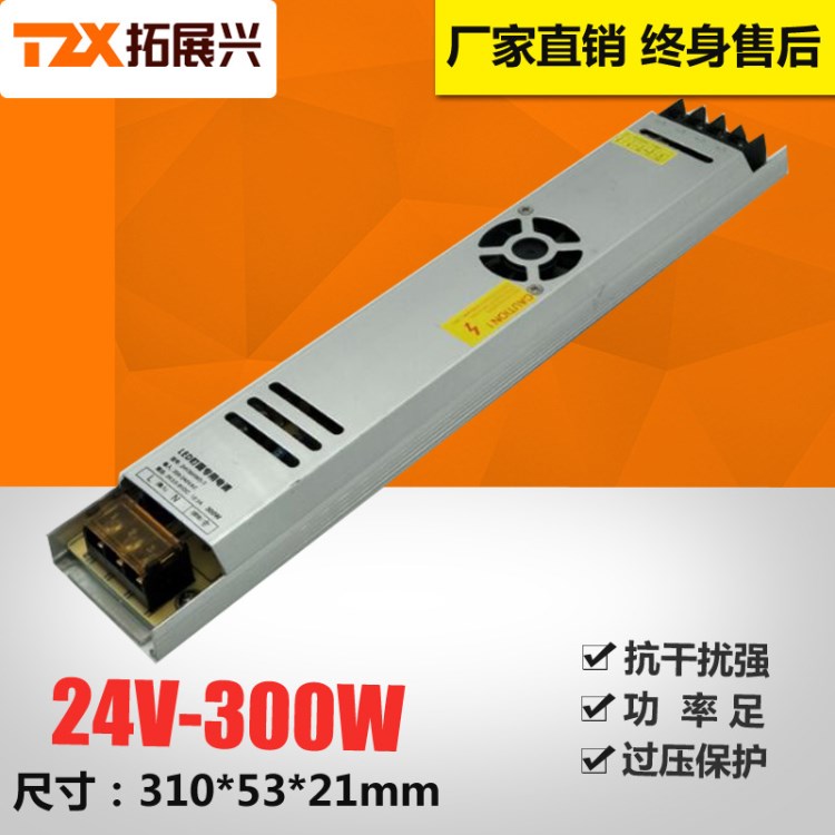 超薄燈箱ied電源24V300W卷簾燈卡布燈箱內(nèi)置電源靜音隱形開(kāi)關(guān)電源