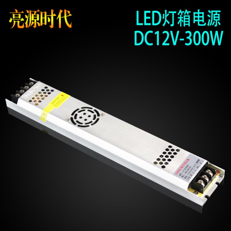 超薄燈箱LED電源12V300W卷簾燈拉布燈箱內(nèi)置電源靜音隱形長(zhǎng)條電源