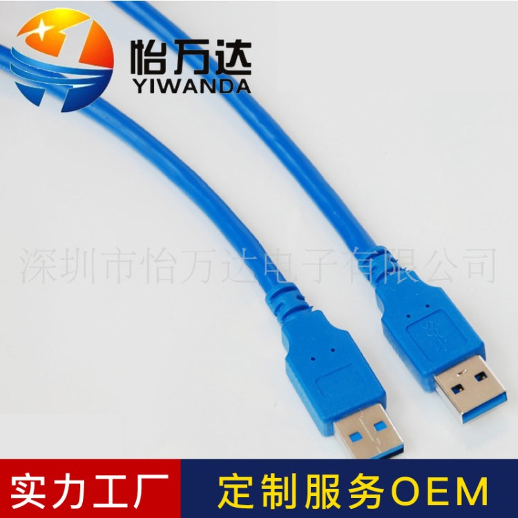 现货热卖usb3.0线转2.0线 usb3.0公对公对拷线 移动硬盘数据线