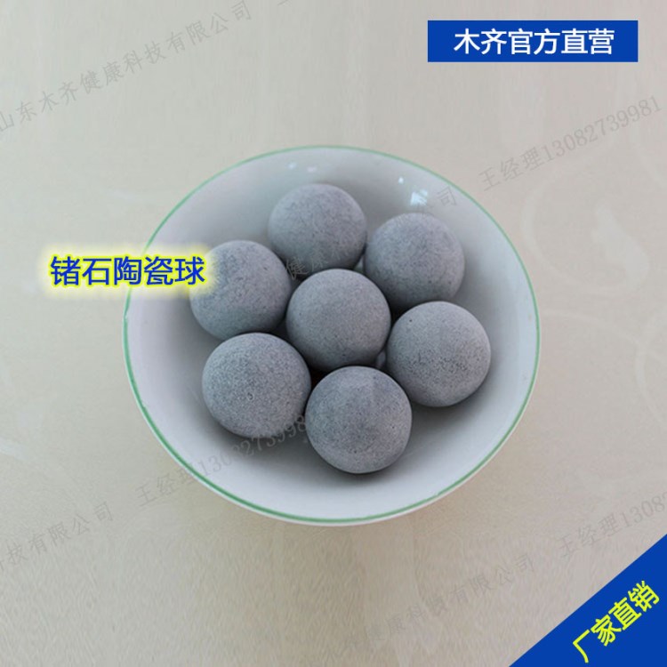 鍺陶瓷球 鍺石球批發(fā) 鍺石陶瓷球生產廠家