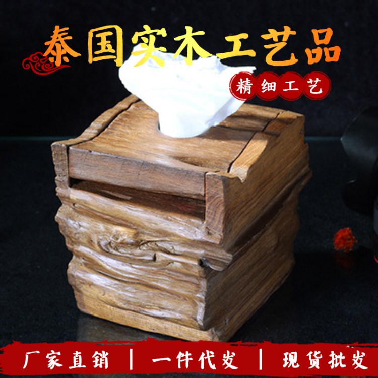 東南亞特色 泰國原木手工制作紙巾盒 禮品 家居工藝品