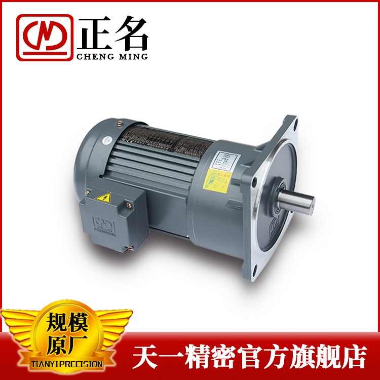 正名齒輪減速電機CH40-2200-60 380V 采用臺灣銅線與矽鋼片