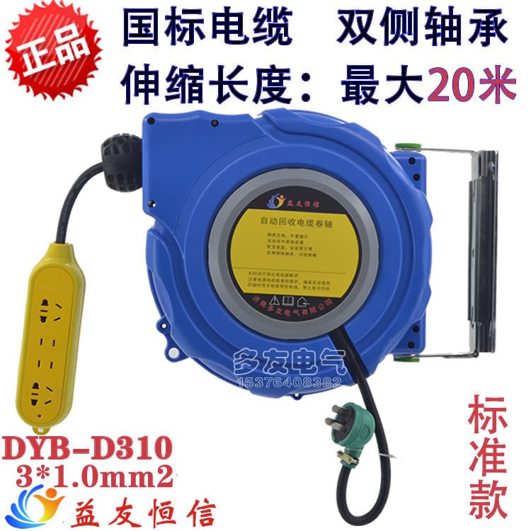 自動伸縮電纜卷周盤繞線器卷管器220V國標(biāo)線帶自鎖線功能DYB-D310