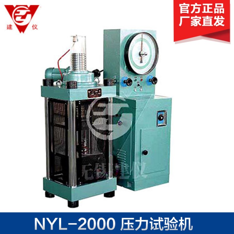 無錫建儀 NYL-2000 壓力試驗(yàn)機(jī) 壓力機(jī)（機(jī)械測(cè)力）