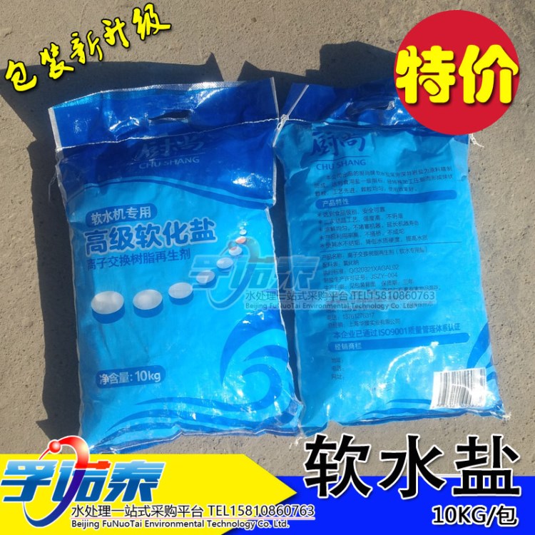 软水盐软化水处理过滤专用树脂再生剂 家用 食品级工业软水盐