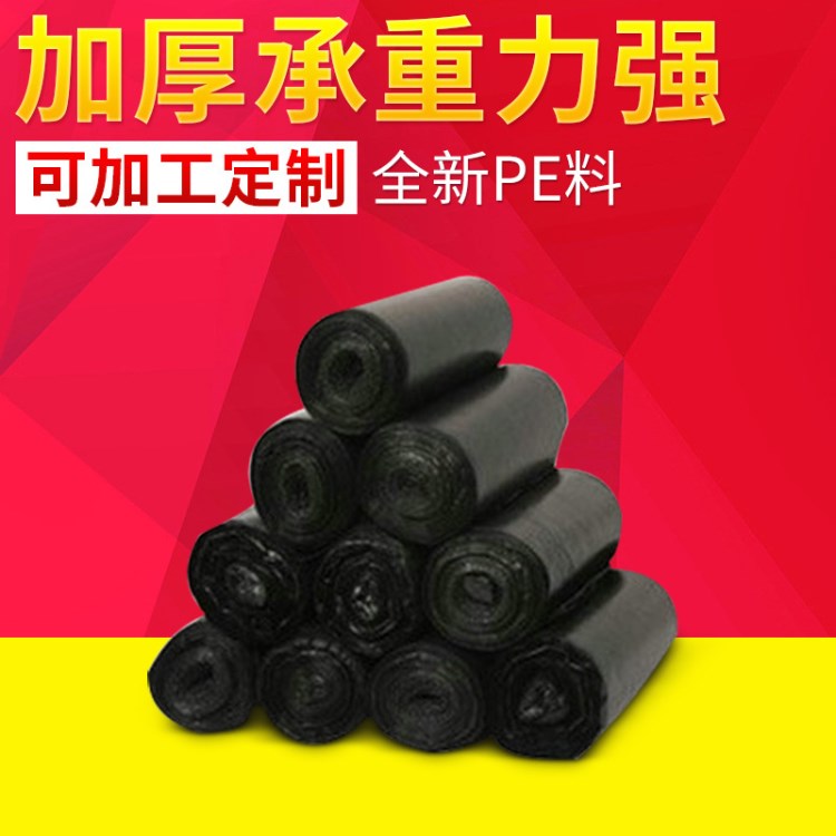 連卷式酒店物業(yè)黑色大號垃圾袋45X55CM加厚垃圾袋50只卷廠家批發(fā)