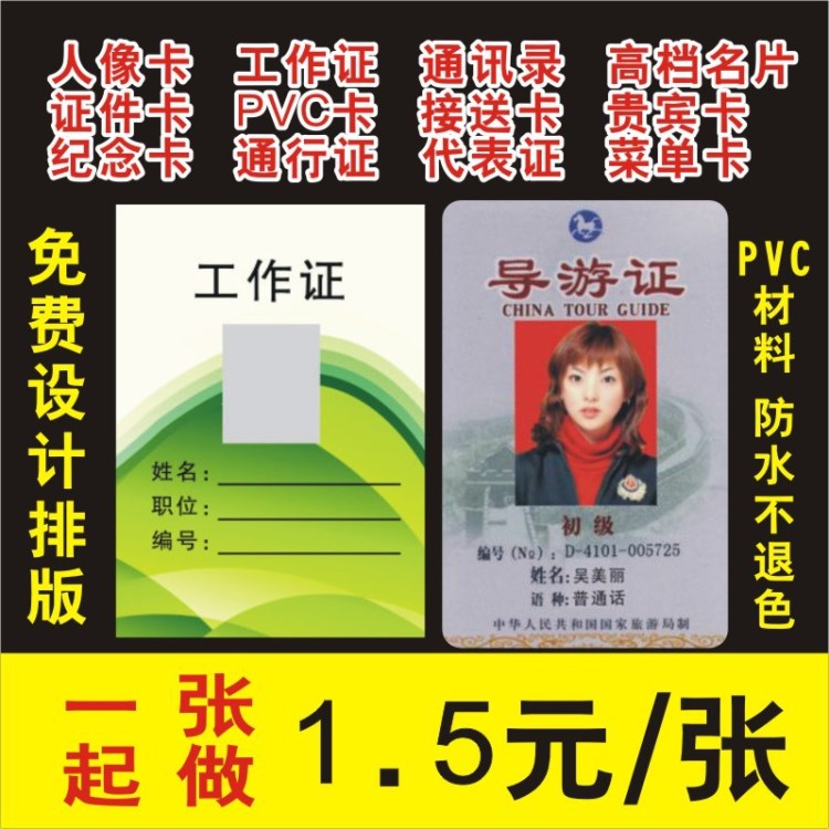 人像卡 工作證證件卡通訊錄PVC卡名片紀(jì)念卡代表證通行證淘寶