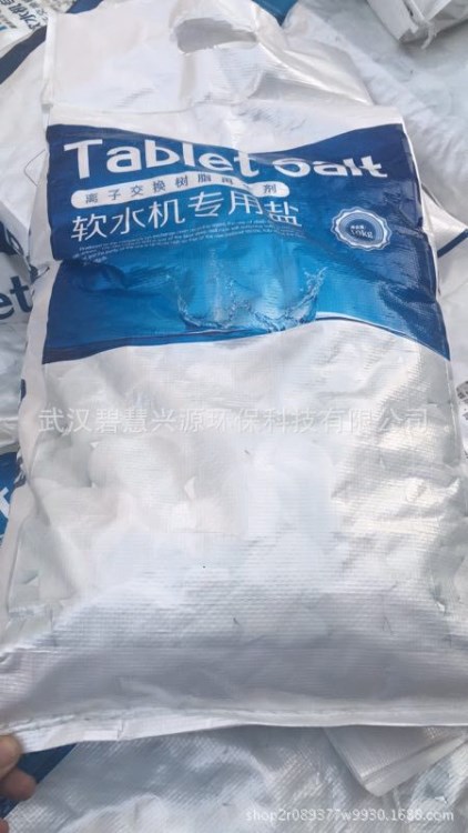 軟水鹽 軟水機(jī)專用鹽軟化水設(shè)備專用鍋爐專用鹽家用食品級(jí)工業(yè)鹽