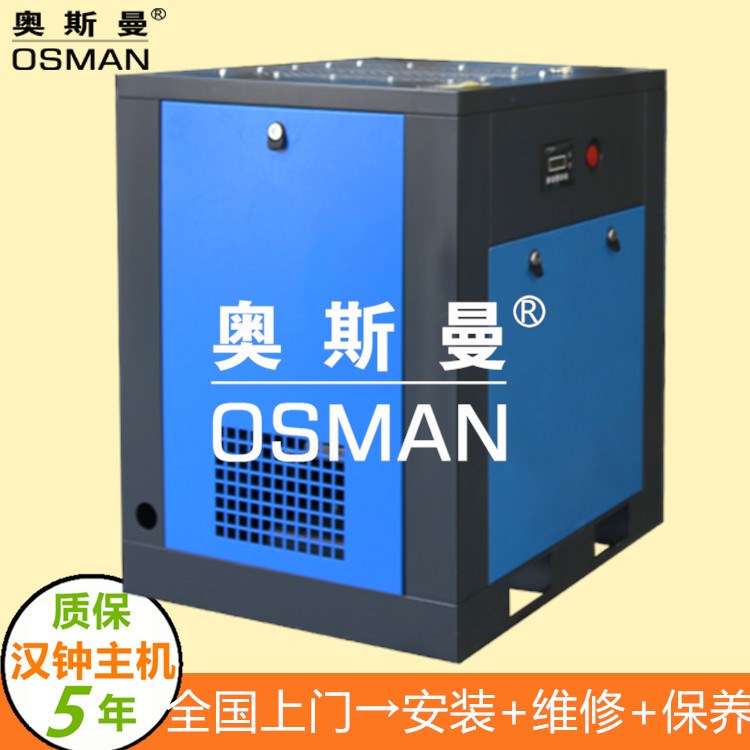 深圳奥斯曼7.5千瓦螺杆式空气压缩机 10HP 7.5kw螺杆式空气压缩机