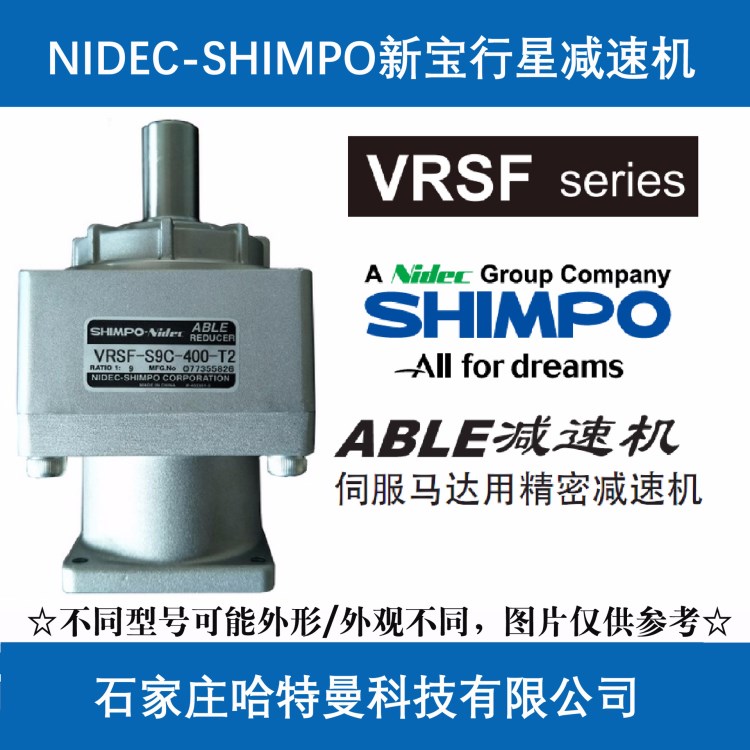 供应VRSF-S9E-28HF22新宝SHIMPO伺服马达减速机