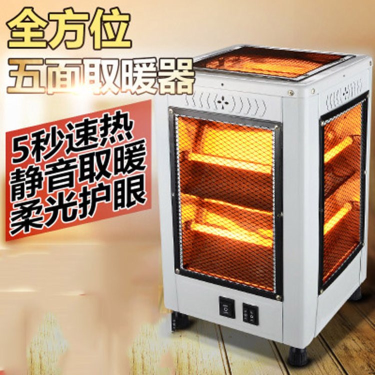 小太陽取暖器360全方位五面烤火爐家用靜音節(jié)能辦公宿舍電暖器