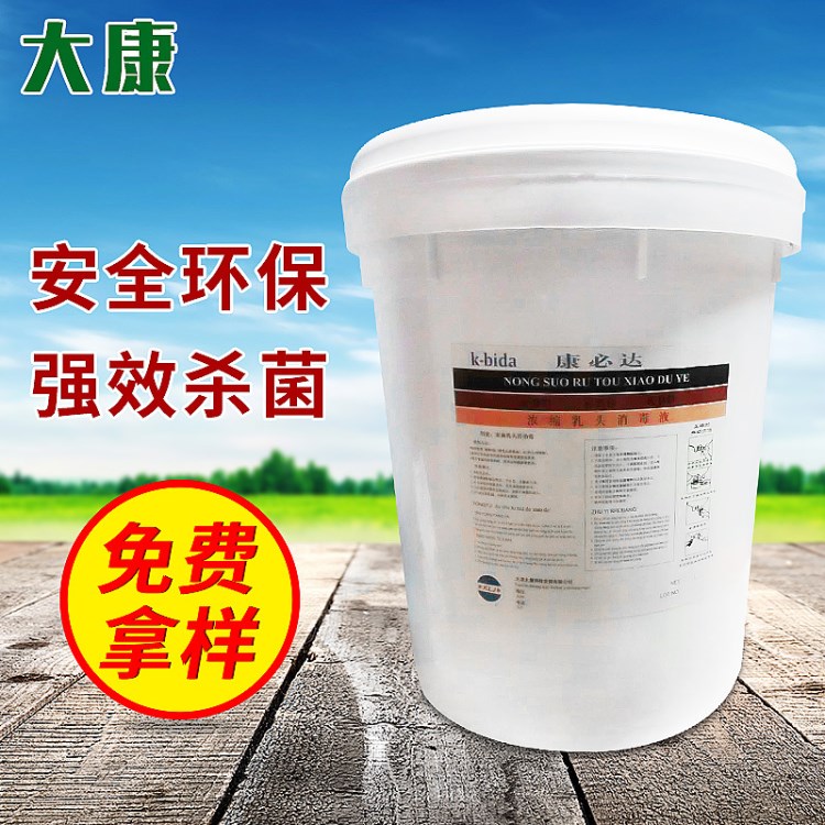 廠家直銷 成膜奶牛乳頭消毒液 環(huán)?？焖傩竽料疽?
                                                         style=