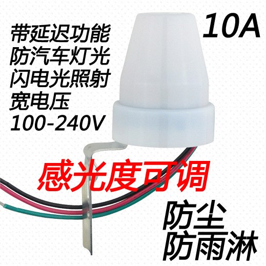 批发全新新款AS-20可调光控开关220V 路灯开关光感开关AS-20