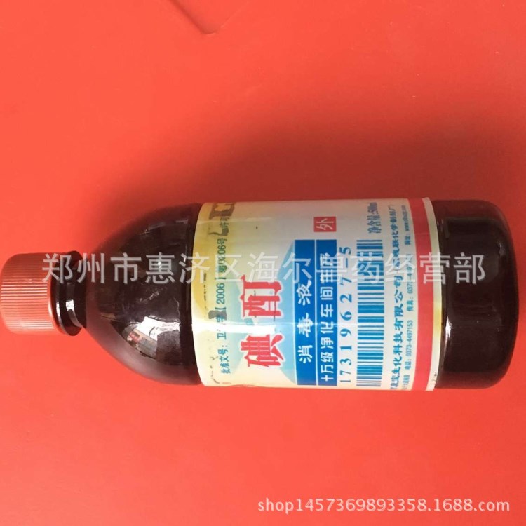 碘酊皮膚消毒液 消毒水傷口外用 碘酒 碘酊消毒液