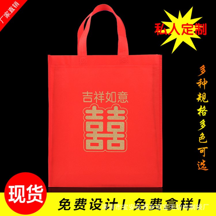 無紡布喜字禮品袋 現(xiàn)貨禮品袋一體成型 三邊立體
