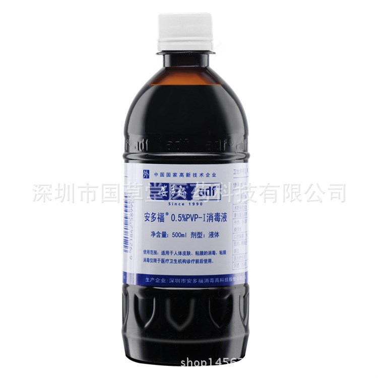 0.5%安多福碘伏消毒劑500ml 碘伏消毒液皮膚粘膜嬰兒肚臍消毒水