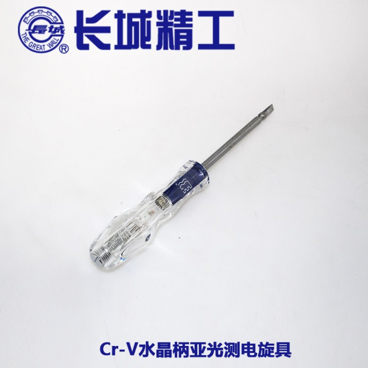 長城精工 Cr-V水晶柄亞光測電旋具 螺絲刀廠家直銷