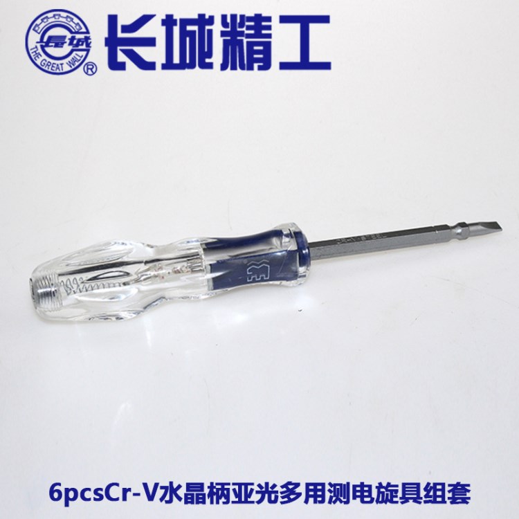 長(zhǎng)城精工 螺絲刀6件套 Cr-V水晶柄亞光多用測(cè)電旋具組套批發(fā)供應(yīng)