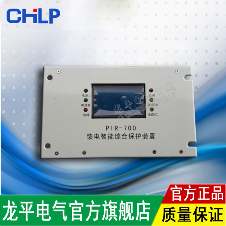 PIR-700型饋電智能綜合保護(hù)裝置 礦用智能饋電開關(guān) 智能保護(hù)器