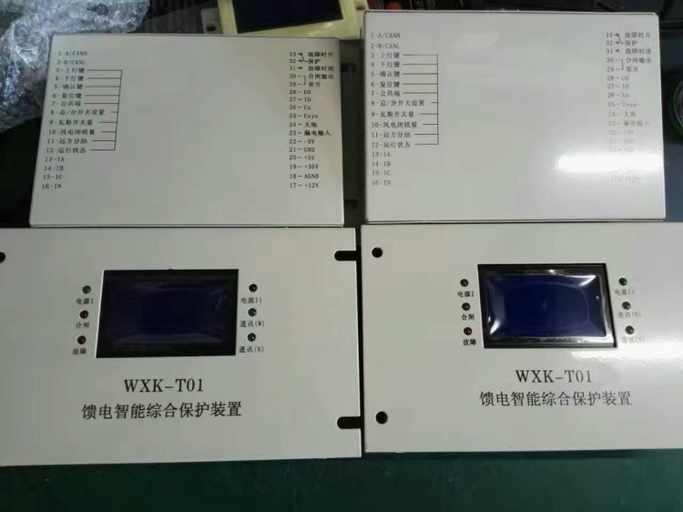 WXK-T01饋電智能綜合保護裝置WZK-T02HR礦用防爆保護器