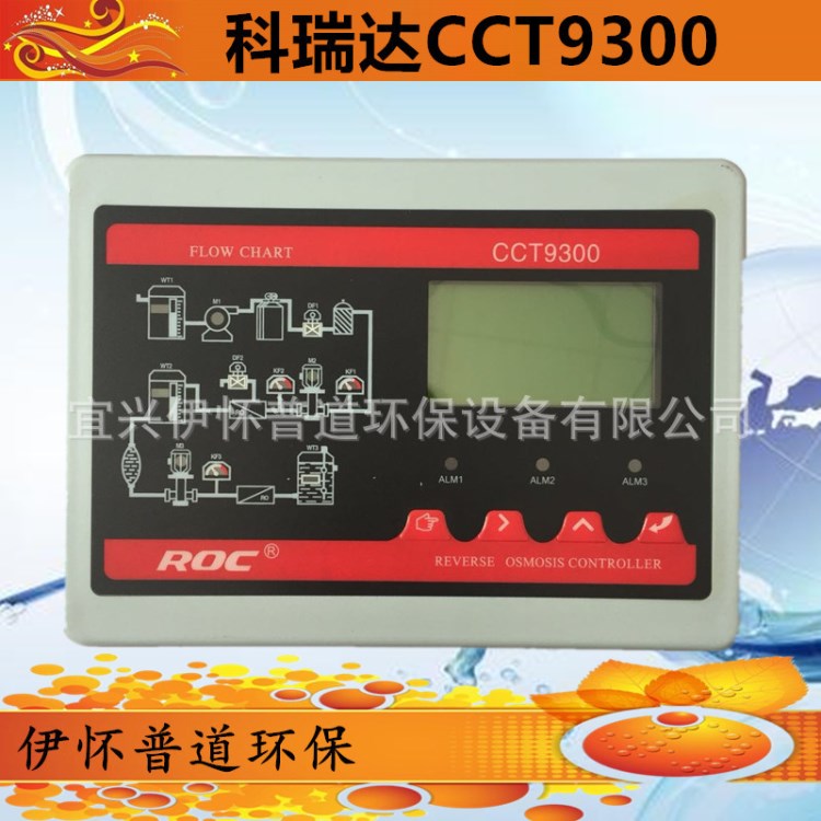 科瑞達雙級反滲透三路電導監測RO控制器 水處理二級反滲透電導