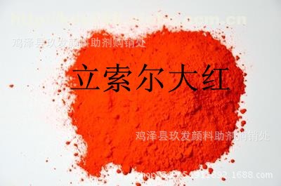 銷售立索爾大紅 直銷立索爾大紅顏料 橡膠塑料大紅顏色