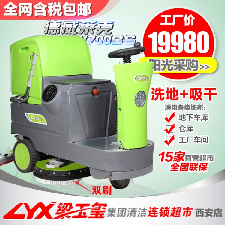 德威萊克駕駛式洗地機(jī)工廠車間工業(yè)洗地車商場(chǎng)超市地下車庫洗地車
