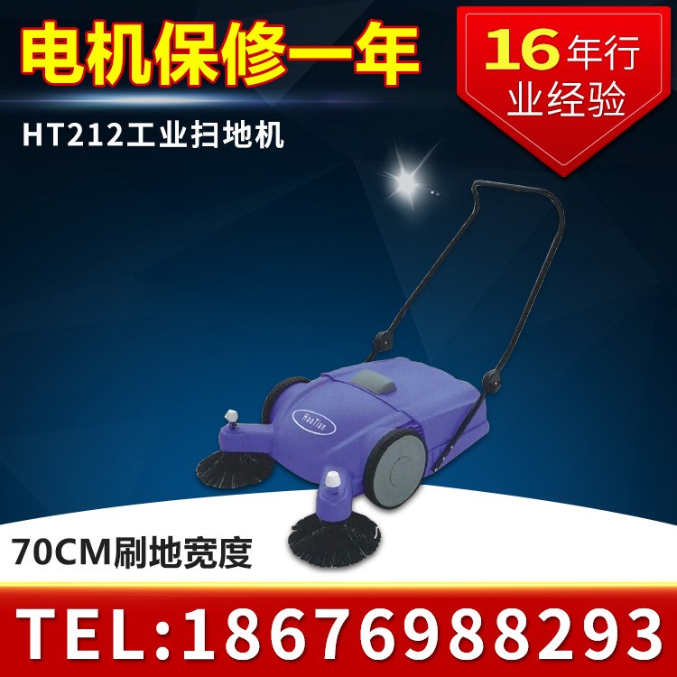 廠家直銷 皓天牌HT212工業(yè)掃地機 手推式工廠車間專用電動清掃機