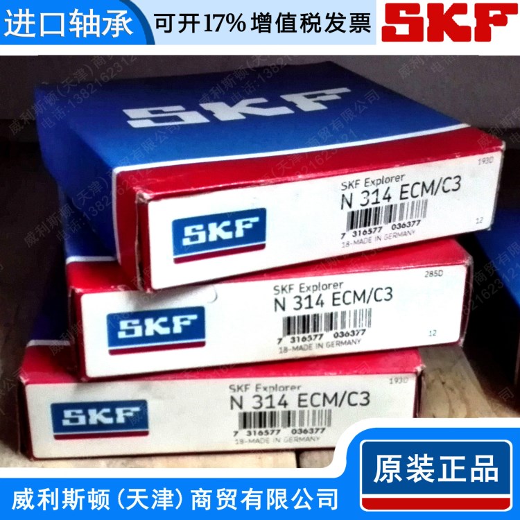 軸承skf N 314 ECM/C3 圓柱滾子軸承 二類軸承 五金機(jī)電 skf