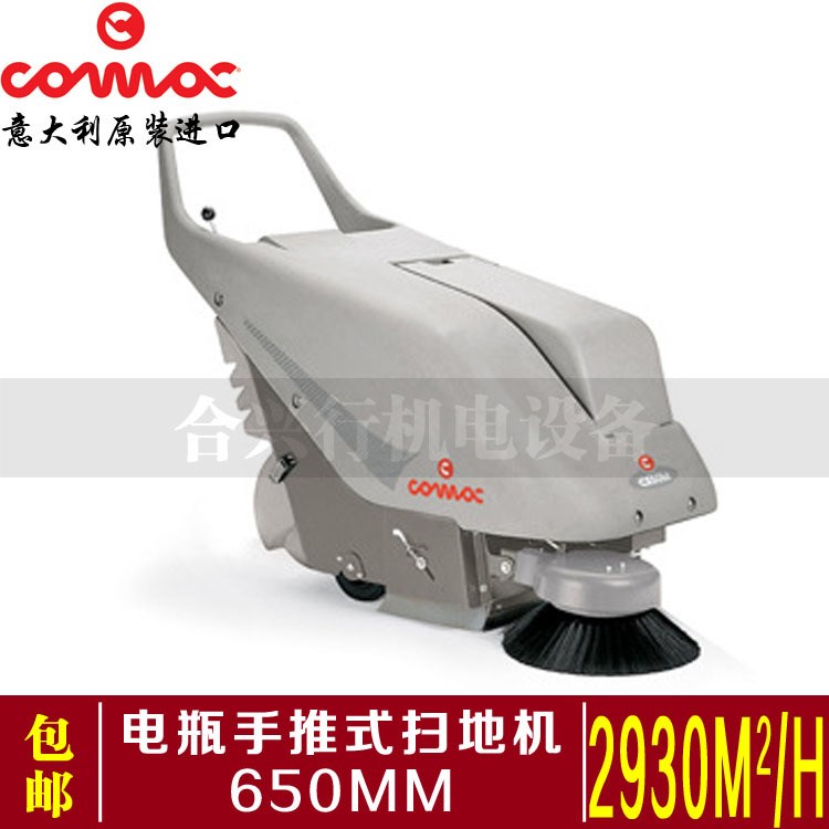 COMAC CS50H意大利高美汽油引擎驱动手推式清扫车全自动扫地机