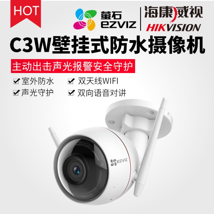 螢石 CS-C3W-1B2WFR 1080P壁掛式互聯(lián)網攝像機 對講防水雙信號