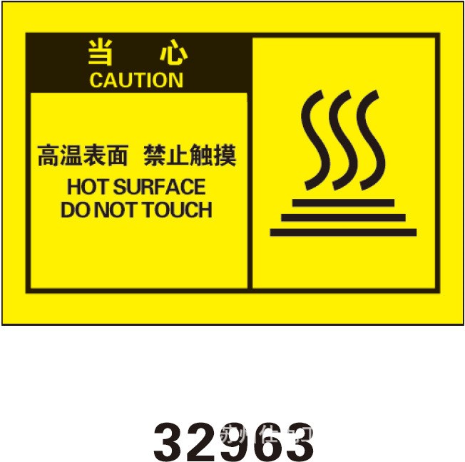 当心烫伤osha标签高性能自粘性不干胶警示设备图案标识标志