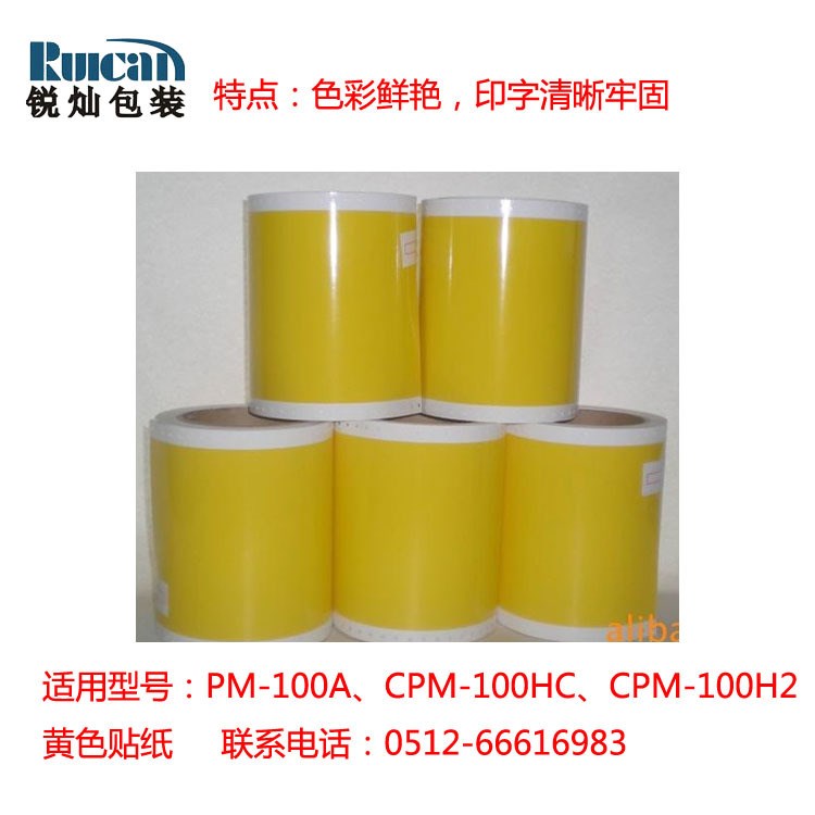 MAX彩色標(biāo)簽機(jī) 黃色貼紙  CPM-100H3/CPM-100HG3C/PM-100A