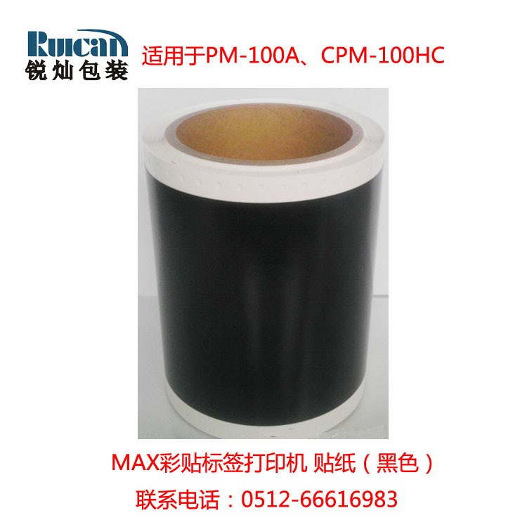 供應PM-100A/CPM-100HC彩色標簽機 耗材標簽 專用標簽