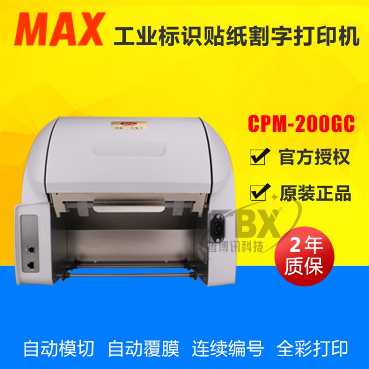 MAX 彩貼機(jī)CPM-200GC 工業(yè)標(biāo)識打印機(jī)彩色200mm寬幅標(biāo)簽紙印字機(jī)