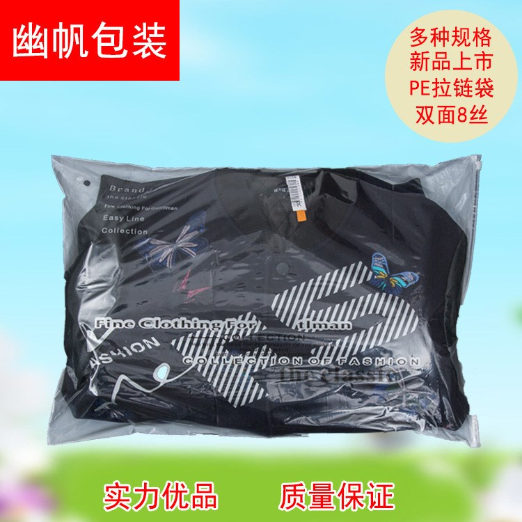 PE塑料拉鏈包裝袋服裝通用包裝袋自封羽絨服包裝袋FS可定制