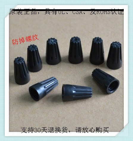 原裝高超牌耐高溫彈簧螺式接線頭P1B黑色耐溫150度阻燃