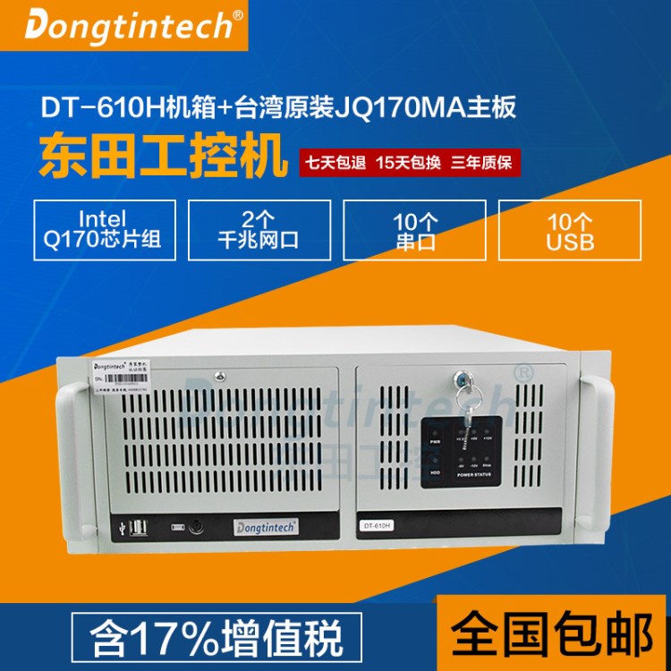 東田工控機IPC-610H-JQ170原裝主板6PCIe 10串口工業(yè)服務器電腦