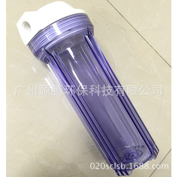 廠家直銷10寸4分口透明濾殼濾瓶濾筒 凈水器前置過濾芯防爆濾殼