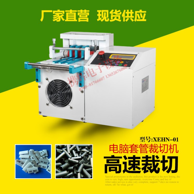 供應電腦切管機（PVC套管 排線  標簽 商標 廠家直銷價格優惠