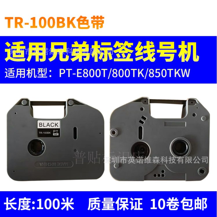 兄弟標簽線號機PT-E800TK色帶TR-100BK模切旗幟Fle-2511/6511/751