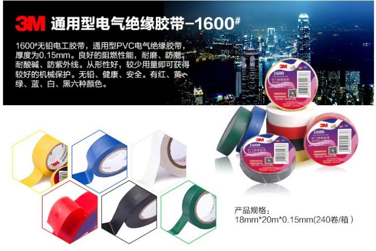 3M電工膠帶1600#黑白黃綠彩色無鉛電氣絕緣膠帶防火阻燃20米