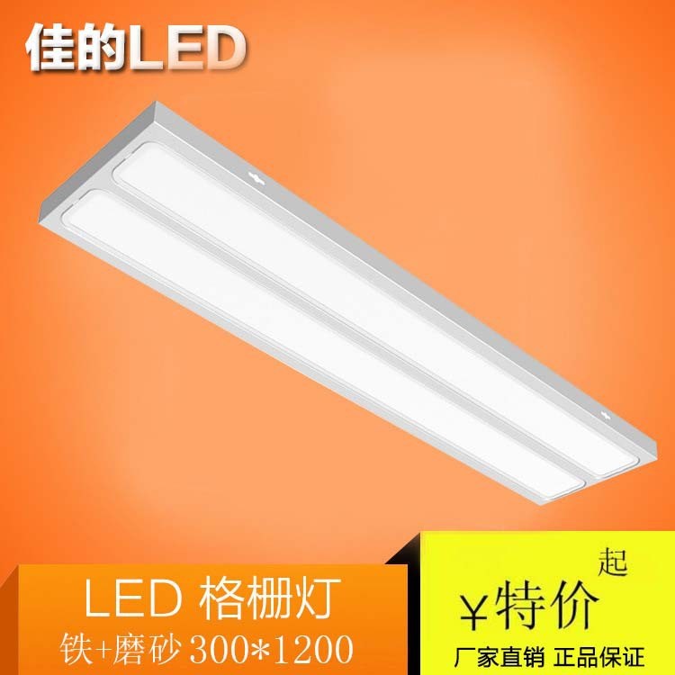 LED格柵燈盤 正發(fā)光面板燈套件 300*1200格柵燈 嵌入式格柵燈