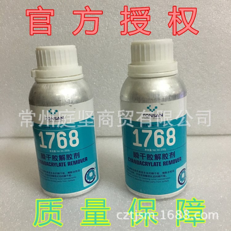 可賽新1768瞬干膠解膠劑   天山可賽新1768