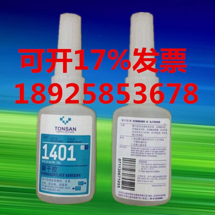 可賽新快干膠1401.天山可賽新ts1401膠水.塑料.紙張.手機安鍵20g