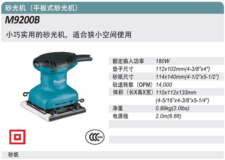 牧田MT系列平板式砂光機(jī)M9200B砂磨機(jī)M9201集塵功能BM9203B