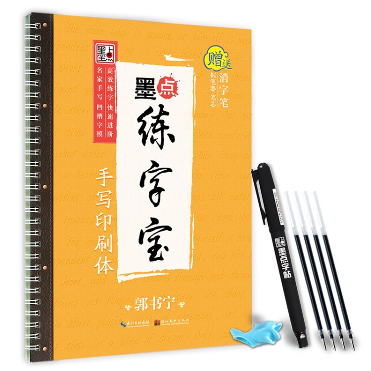 墨點(diǎn)字帖魔幻凹槽練字板手寫印刷體圓體鋼筆英語書法正版書籍批發(fā)