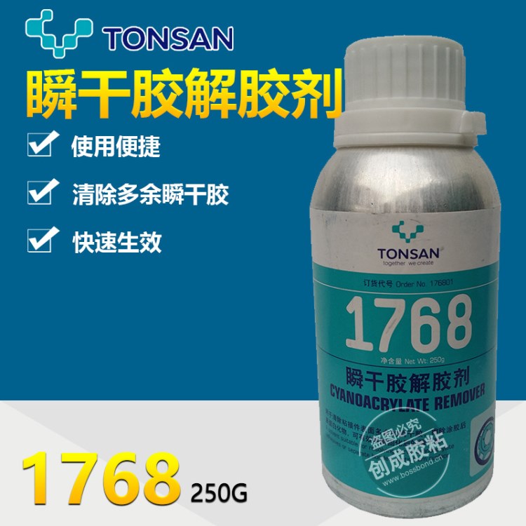 天山可賽新1768瞬干膠解膠劑 解膠劑 可賽新1768瞬干膠解膠劑